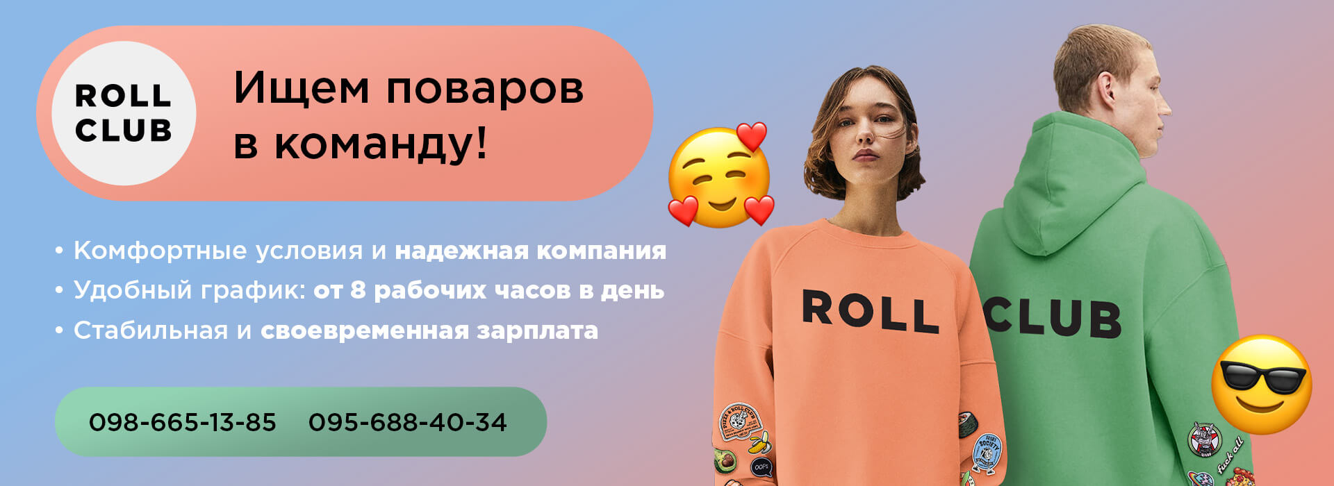 Повар сушист